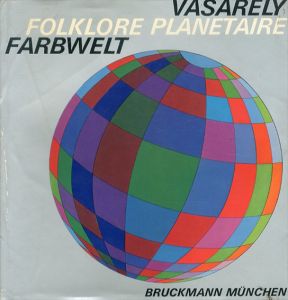 ヴィクトル・ヴァザルリ　Victor Vasarely: Folklore Planetaire Farbwelt/ヴィクトル・ヴァザルリのサムネール