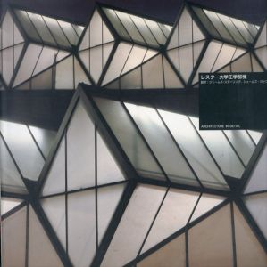 レスター大学工学部棟　Architecture in Detail/ジェームズ・スターリング/ジェームズ・ガゥワン設計のサムネール