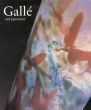 ガレとジャポニスム　Galle and Japonisme/のサムネール