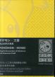 ポケモン×工芸展　美とわざの大発見/国立工芸館のサムネール