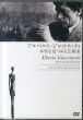 アルベルト・ジャコメッティ　本質を見つめる芸術家　[DVD]/アルベルト・ジャコメッティ/ブルーノ・ジャコメッティ/アンリ・カルティエ＝ブレッソン/エルンスト・シャイデッガー/バルテュス/ジャン・クレール/ヤン・クルジエ/ジェイムズ・ロードのサムネール