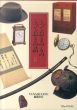 とっておきのもの とっておきの話 全3巻/YANASE LIFE編集室のサムネール