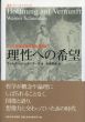 理性への希望　ドイツ啓蒙主義の思想と図像　叢書・ウニベルシタス/ヴェルナー・シュナイダース　村井則夫訳のサムネール