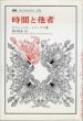 時間と他者　叢書・ウニベルシタス178/エマニュエル・レヴィナス　原田佳彦訳のサムネール