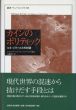 カインのポリティック　ルネ・ジラールとの対話　叢書・ウニベルシタス888/ルネ・ジラール/ドメーニカ・マッツ　内藤雅文訳のサムネール