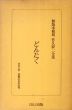 初版本複刻　竹久夢二全集　どんたく/のサムネール