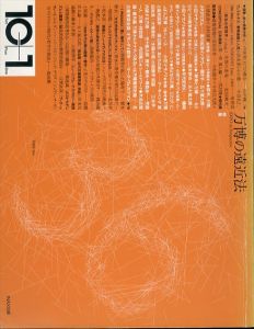 10+1 2004 No.36 特集：万博の遠近法/のサムネール