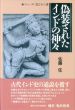 偽装されたインドの神々　ヴェーダに隠された謎/佐藤任のサムネール