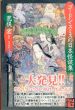 ゴードン・スミスの日本怪談集　怪BOOKS/リチャード・ゴードン・スミス　荒俣宏編訳のサムネール