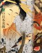 版と型の日本美術/のサムネール