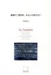 絵画は二度死ぬ、あるいは死なない 1 Cy Twombly　Art Seminar Series 2002-2003/林道郎　サイ・トゥオンブリーのサムネール