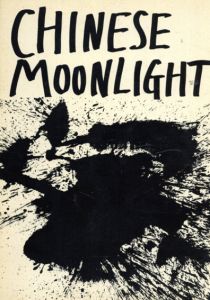 ウォレス・ティン　Chinese Moonlight: 63 poems by 33 poets/Walasse Tingのサムネール