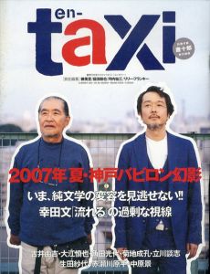 enーtaxi vol.18/柳美里/リリー・フランキー他