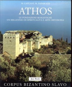アトス自治修道士共和国 Athos Le Fondazioni Monastiche. Un Millennio Di Spiritualita E Arte Ortodossa/M.Capuani/M.Paparozzi