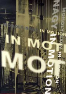 視覚の実験室　モホイ＝ナジ/イン・モーション　Moholy-Nagy in Motion/井口壽乃監修