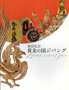 金GOLD　黄金の国ジパング/
