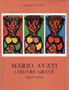 マリオ・アヴァチ　Mario Avati:　版画カタログ・レゾネ　1-5 L'Oeuvre Grave　全7冊中5冊揃 /Roger Passeron
