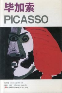 ピカソ　毕加索　Picasso 400/のサムネール