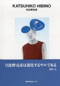 日比野克彦　Katsuhiko Hibino ggg Books44/日比野克彦のサムネール