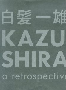 白髪一雄　Kazuo Shiraga: A Retrospective/