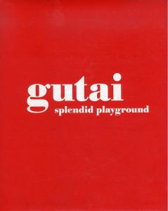 具体　Gutai: Splendid Playground/Gutai/Alexandra Munroe/Ming Tiampo/Yoshihara Jiroのサムネール