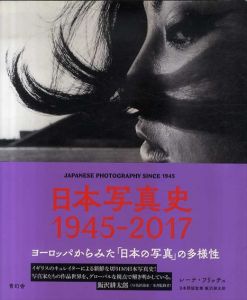日本写真史　1945-2017　ヨーロッパからみた「日本の写真」の多様性/レーナ・フリッチュ　飯沢耕太郎日本語版監修のサムネール