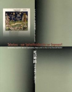 デュッセルドルフ大学版画素描コレクションによる死の舞踏　中世末期から現代まで/国立西洋美術館のサムネール