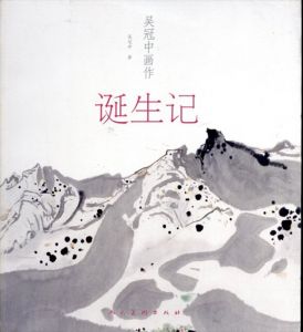 呉冠中画作　Birth of Wu Guanzhong painting/Wu Guanzhongのサムネール