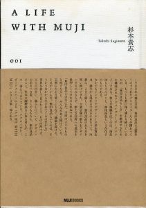 A LIFE WITH MUJI 001 (MUJI BOOKS)/杉本貴志企画・構成　鈴木里子編集・執筆のサムネール