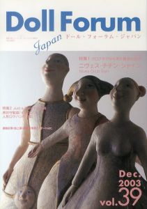 Doll forum japan Vol.39 ドール・フォーラム・ジャパン 特集：ニヴェス・チチン・シャイン/「イノセンス」人形ロケハン/のサムネール