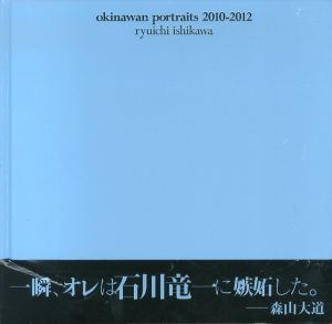 okinawan portraits　2010-2012/石川竜一のサムネール