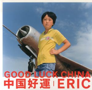 エリック　ERIC: 中国好運　Good Luck China/ERICのサムネール