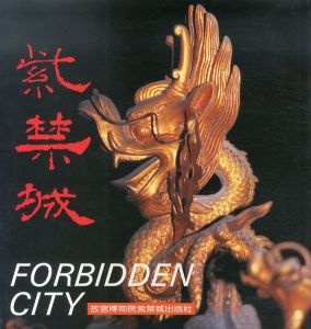 紫禁城　The Forbidden City/のサムネール
