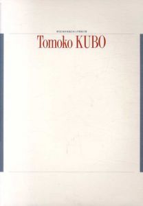 久保知子　第1回海外新進日本人作家紹介展　Tomoko Kubo/のサムネール