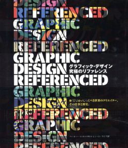 グラフィック・デザイン　究極のリファレンス/ブライオニー・ゴメス=パラシオ　和田侑子訳のサムネール