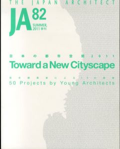 季刊JA　The Japan architect82 2011年summer 日本の都市空間2011 Toward a New Cityscape/のサムネール