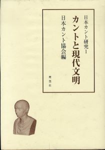 日本カント研究（理想社版）全13巻揃/日本カント協会のサムネール