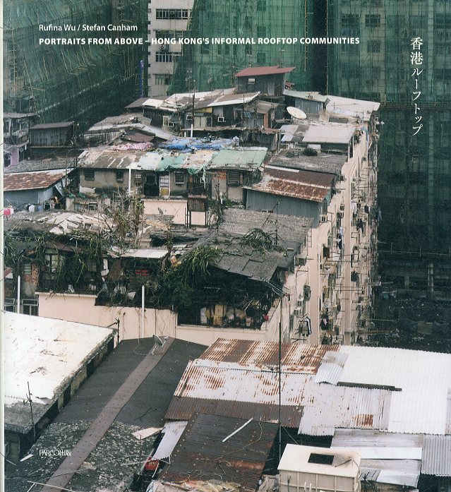 Amazon.co.jp: 香港ルーフトップ : ルフィナ・ウー, 大山顕