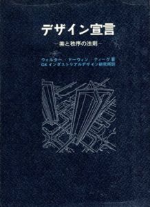 デザイン宣言　美と秩序の法則 / ウォルター・ドーウィン・ティーグ
