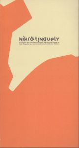 ニキ&ティンゲリー ネレンス・コレクションを中心に /