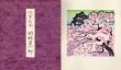 吹雪花忌