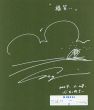 福笑い