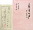 言葉とまなざし　現代の画家23人　特装本