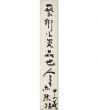 芸術は気品也　人生も亦然り
