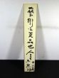 芸術は気品也　人生も亦然り