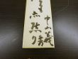 芸術は気品也　人生も亦然り