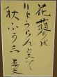 花蓼乃りょうらんと志て秋ふか志