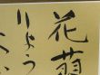 花蓼乃りょうらんと志て秋ふか志