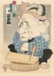 名人六花撰　桂三木助