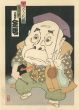 名人六花撰　三遊亭金馬